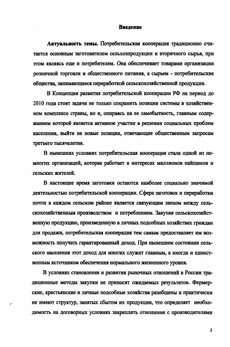 2.1. Первичный учет закупок сельскохозяйственной продукции и сырья. .