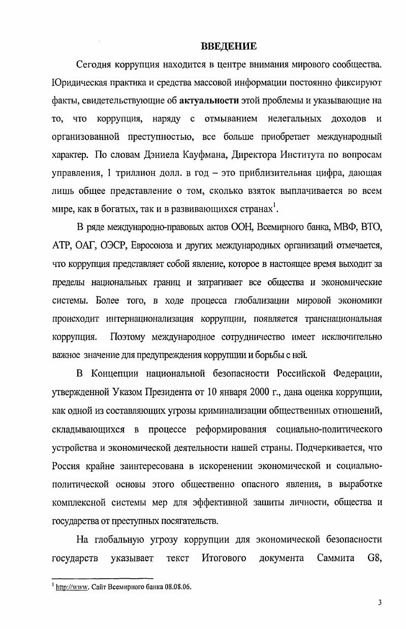 1.2. Влияние социального расслоения на развитие коррупции