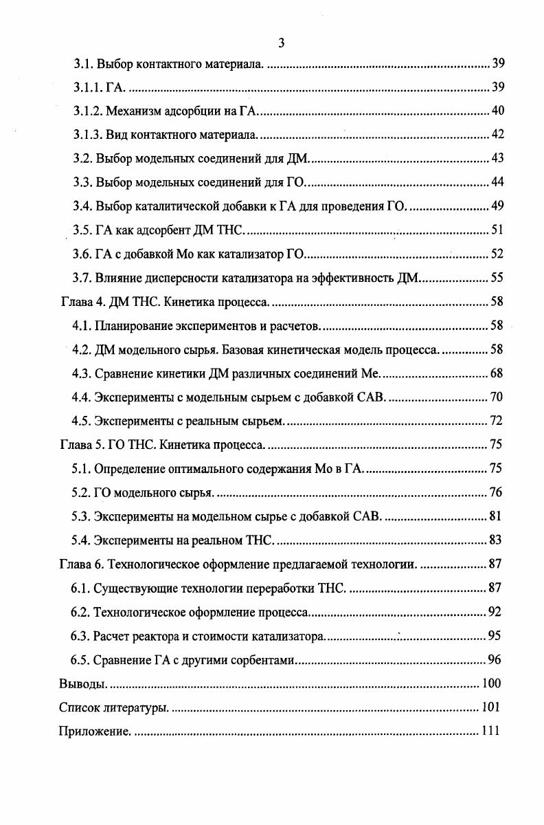 1.1. Тенденции развития нефтепереработки в мире.