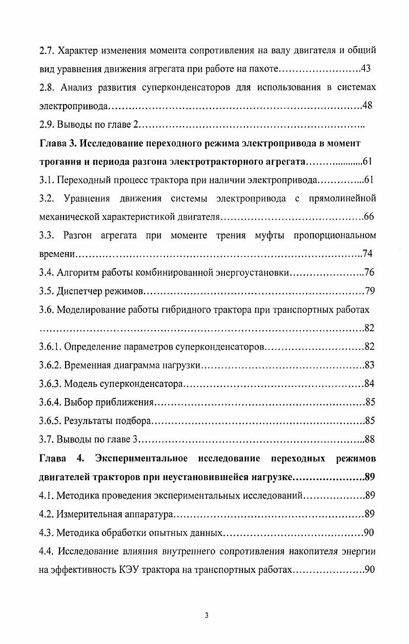 1.3 Основные элементы электрической трансмиссии трактора