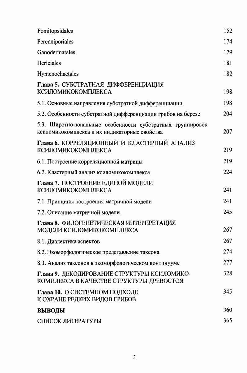 1.3. Описание исследуемых участков 