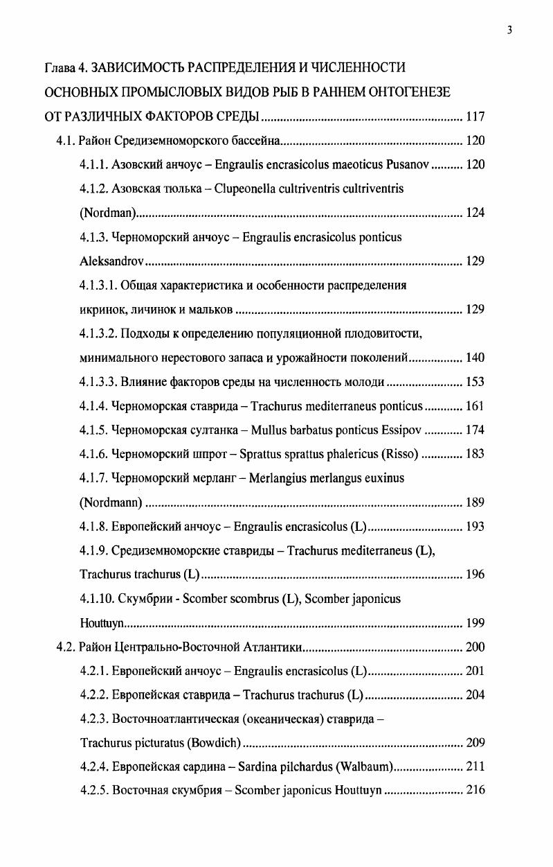 Глава 2. ФИЗИКОГЕОГРАФИЧЕСКАЯ ХАРАКТЕРИСТИКА РАЙОНОВ ИССЛЕДОВАНИЙ