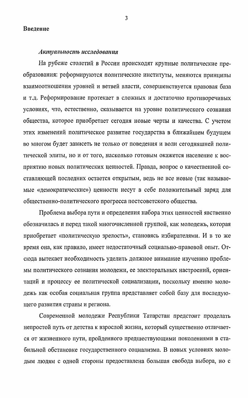 ГЛАВА II. СОВРЕМЕННОЕ СОСТОЯНИЕ И ТЕНДЕНЦИИ РАЗВИТИЯ ПОЛИТИЧЕСКОГО СОЗНАНИЯ МОЛОДЕЖИ
