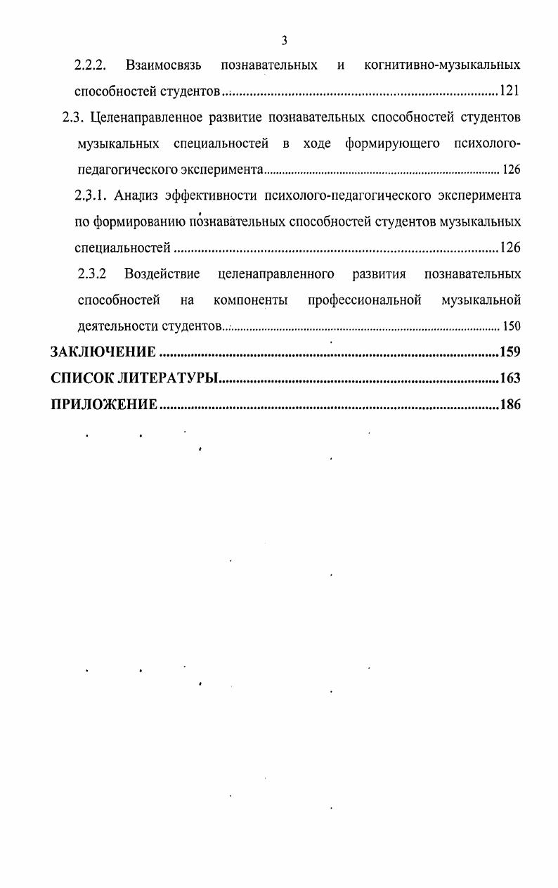 1.1.3. Особенности развития познавательных способностей в юношеском возрасте