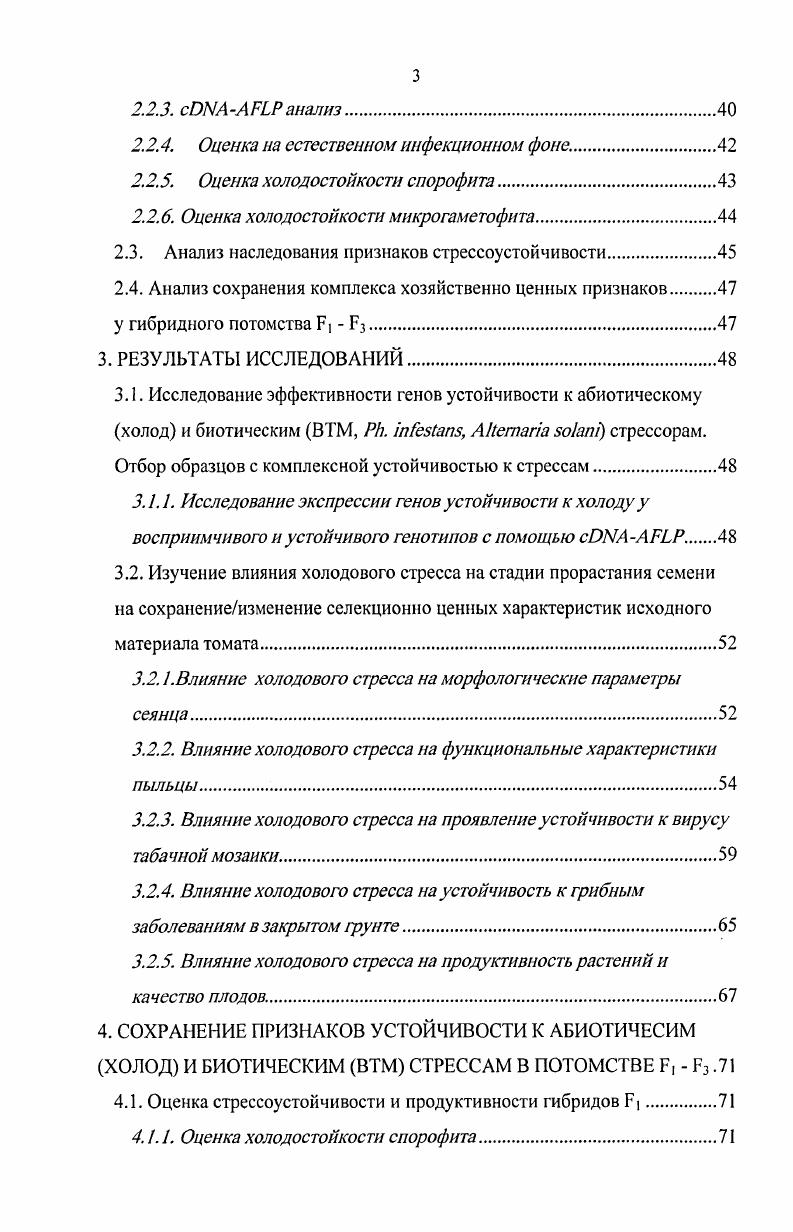 1. 1.2. Ботаническая и биологическая характеристики