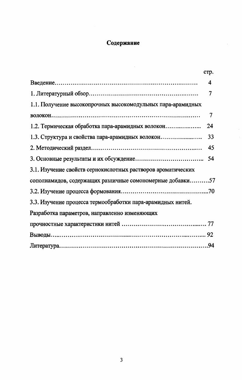 1.2. Термическая обработка параарамидных волокон 