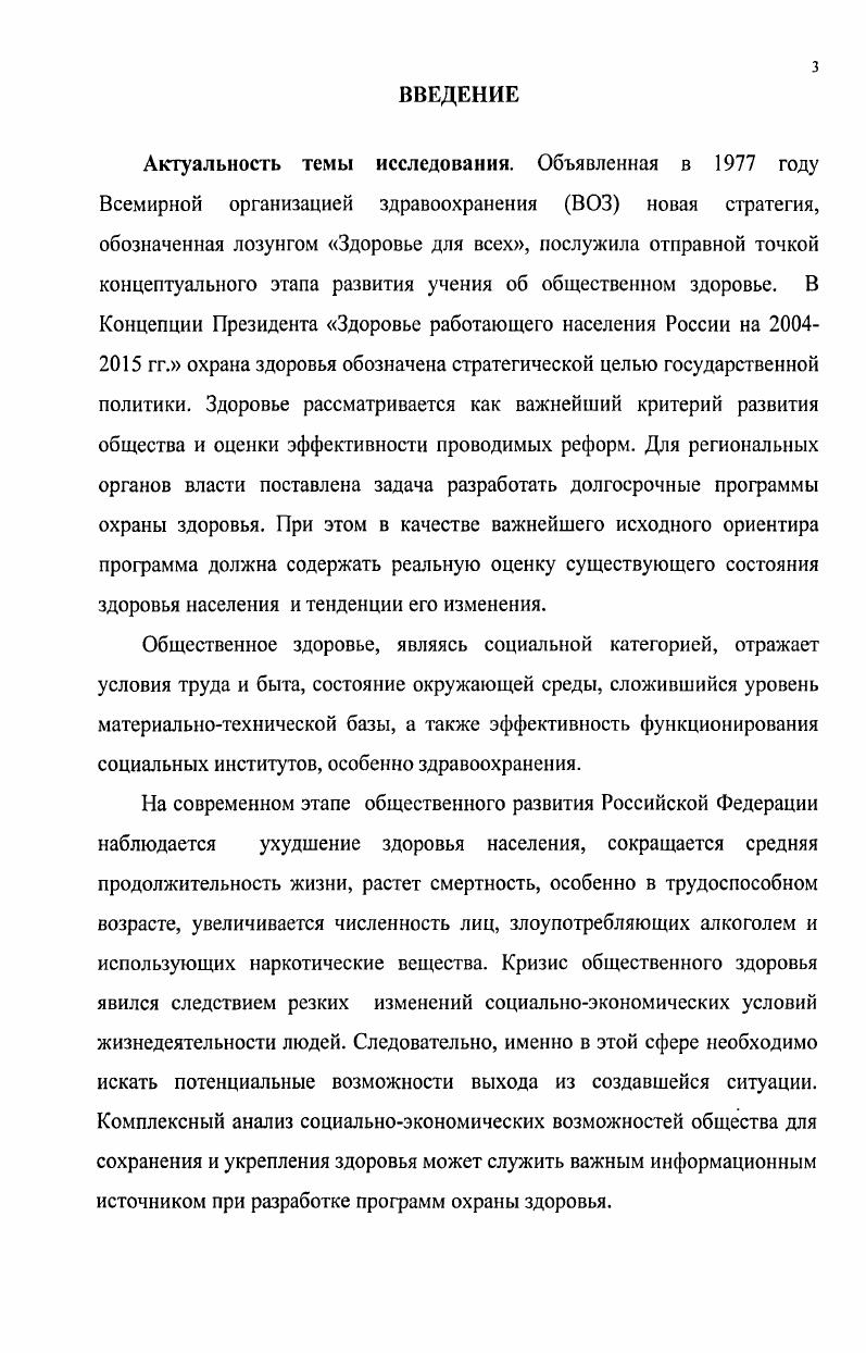 1.1. Сущность и основные направления исследования понятия общественное здоровье.