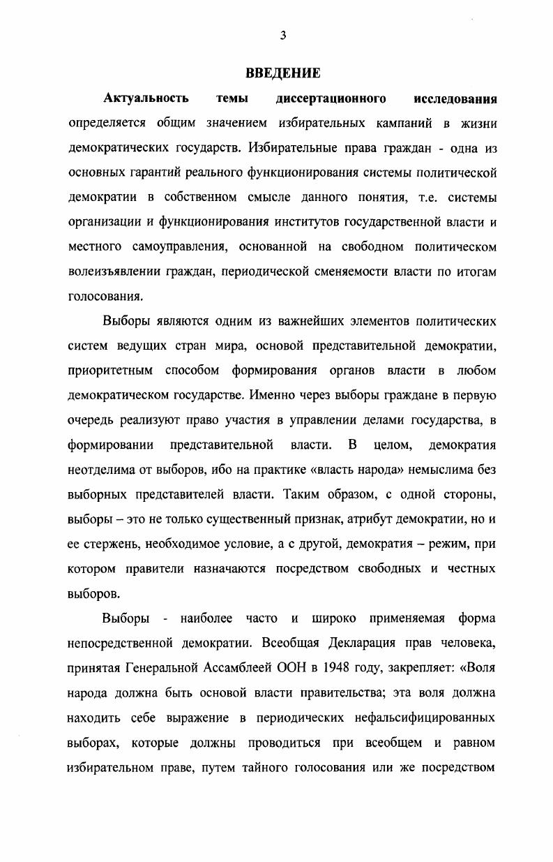 Раздел 6. Проблемы организации избирательных кампаний и 93 технологии их проведения