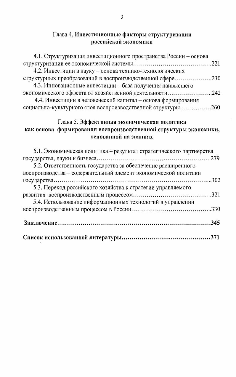 1.3. Основные модели воспроизводственной структуры