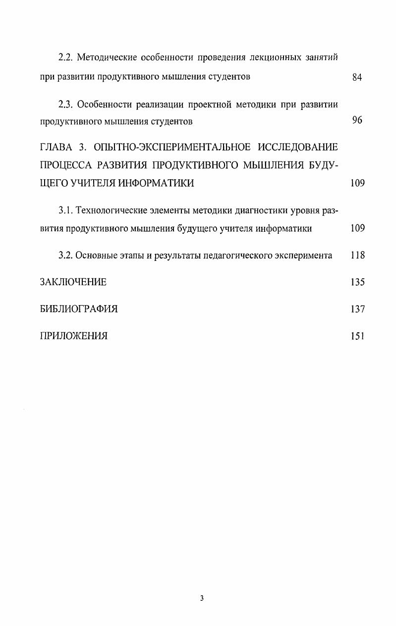1.2. Анализ методической системы обучения информатике будущего учителя информатики