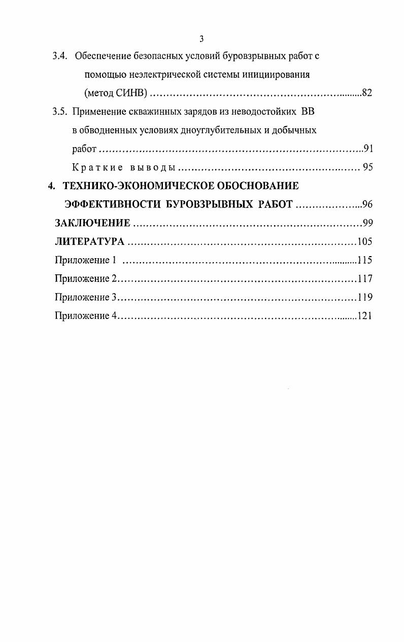 1.1 Изыскательские работы на участках рек со скальным ложем 