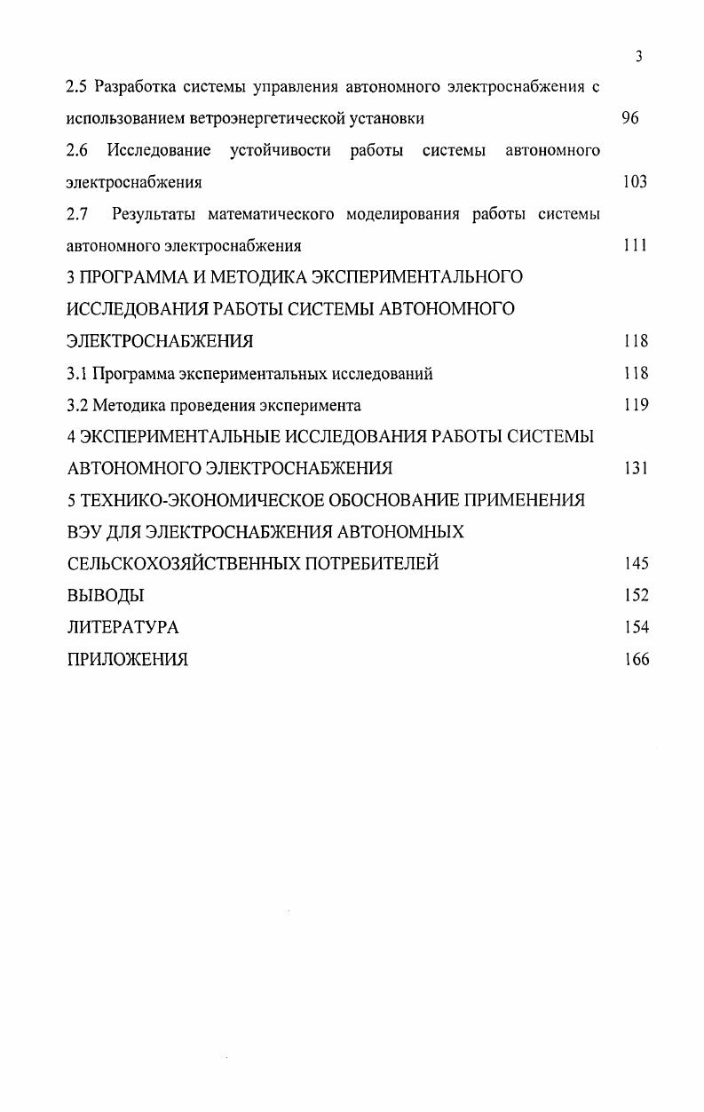 1.1 Состояние вопроса и задачи исследования ветроэнергетики 