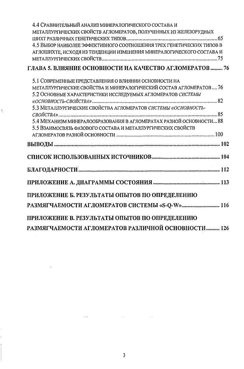 3.1 Лабораторные спекания агломератов и отбор промышленных проб 
