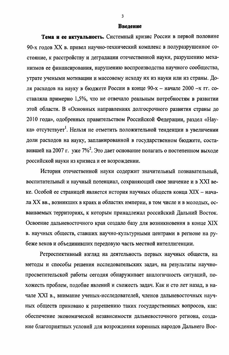 1.1 Предпосылки создания научных обществ в Приамурском крае 