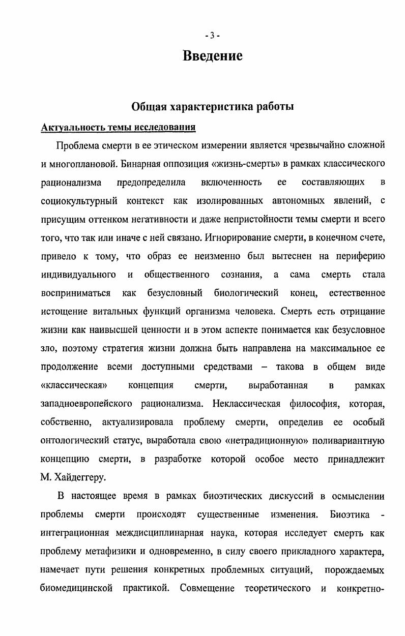 1.1. Феномен НДЕ как танатологический феномен.