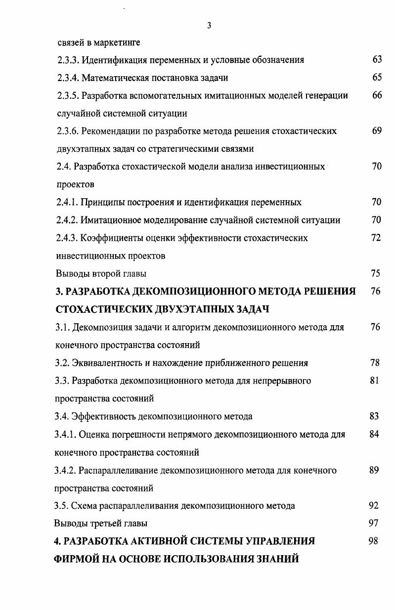 1.1. Постановка общей проблемы управления фирмой 