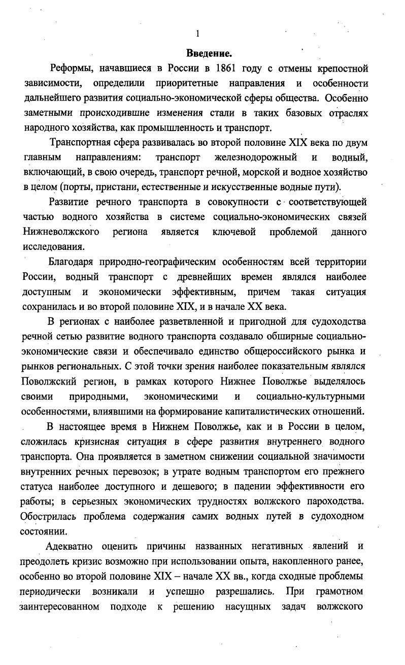 1. Государственное регулирование судоходства, управление грузовыми и
