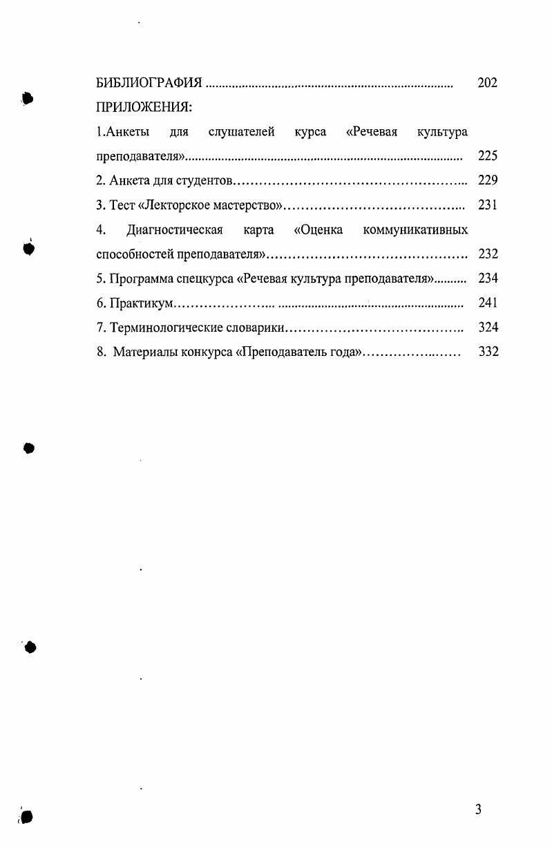 1.2. Лингвистический и методический аспекты формирования