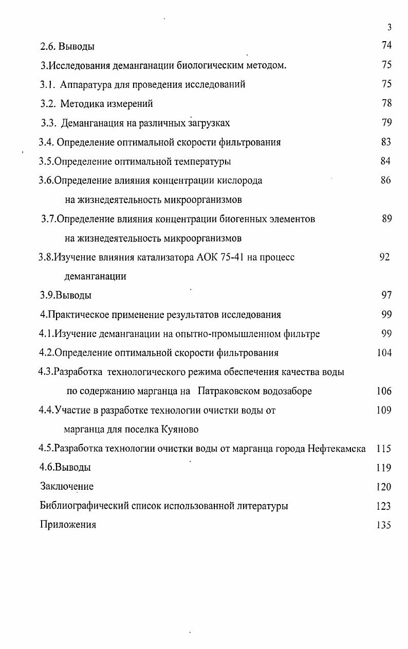 1.1 .Образование природных марганецсодержащих вод 