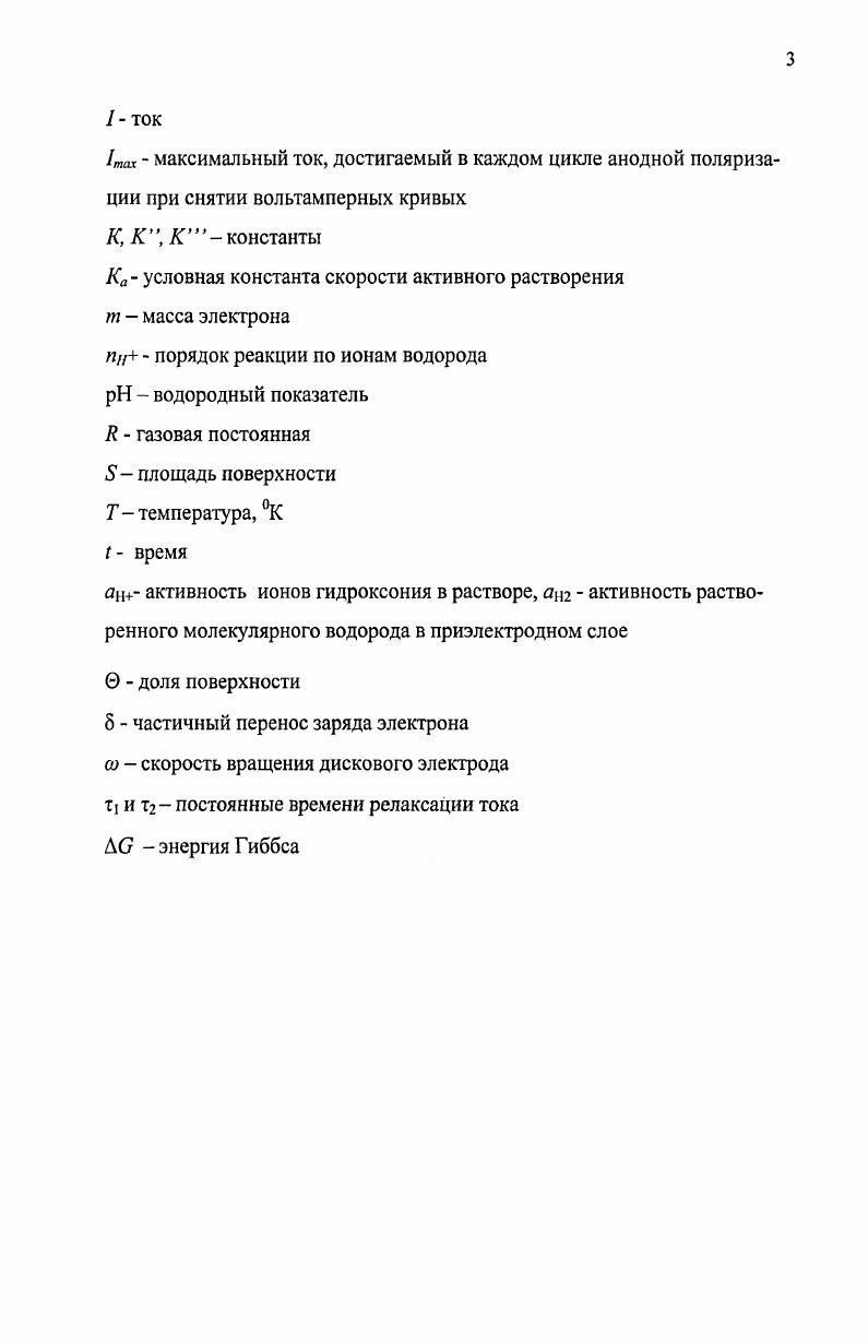 1.2. Электрохимическое поведение железа в нейтральных средах. 