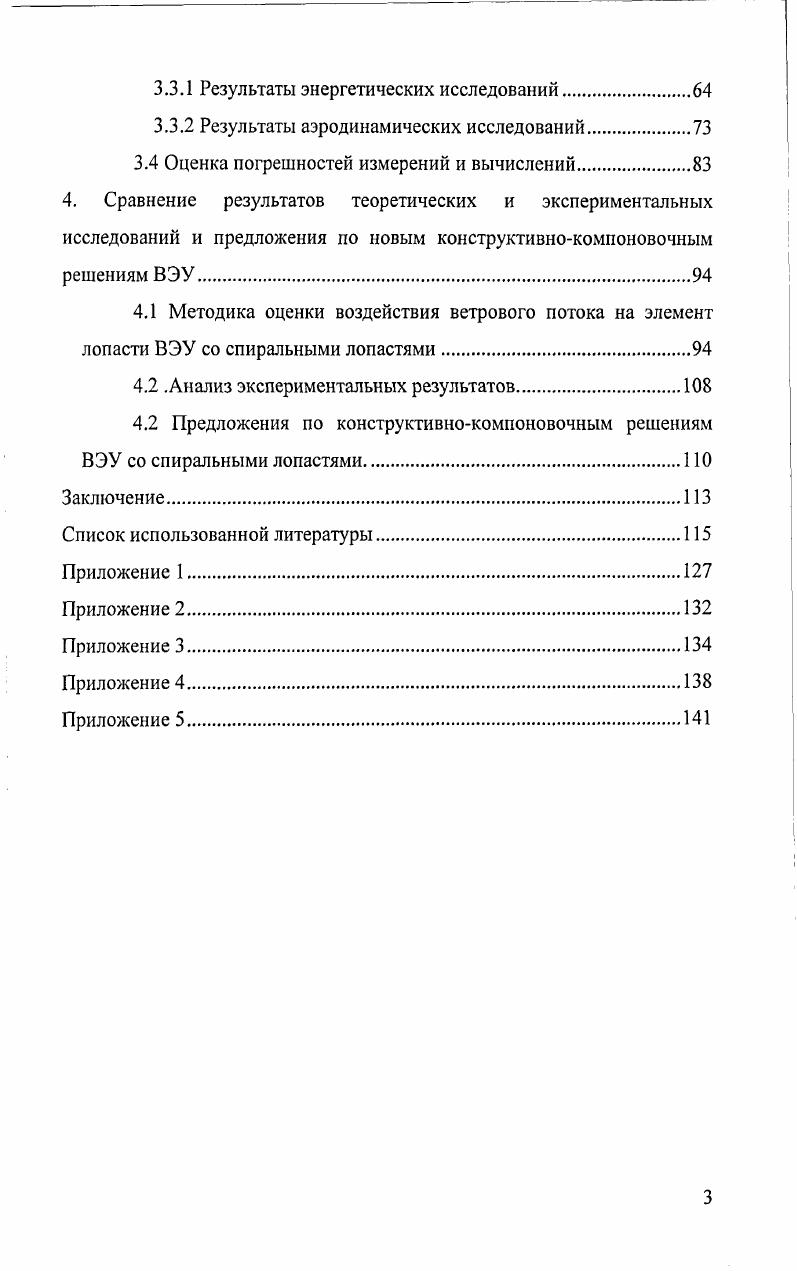 1.1. Перспективы развития ветроэнергетики.