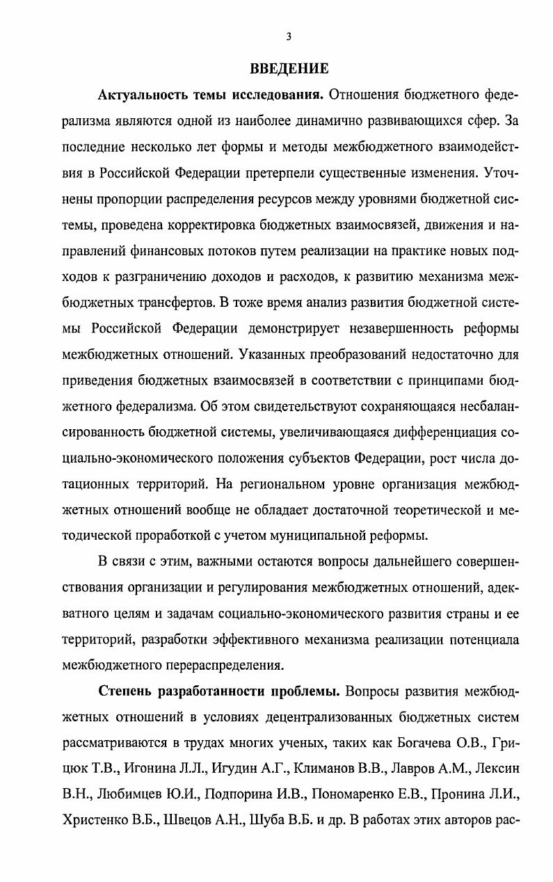 1.1 Принципы и тенденции развития межбюджетных отноше 