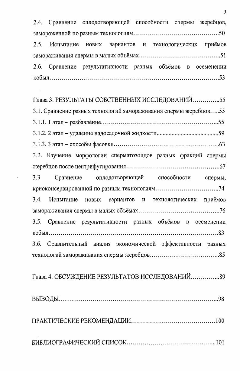 1.3. Влияние дозы вводимой спермы на зажеребляемость кобыл.