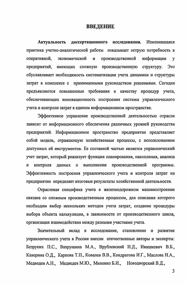 1.1 Современная концепция управленческого учета затрат.