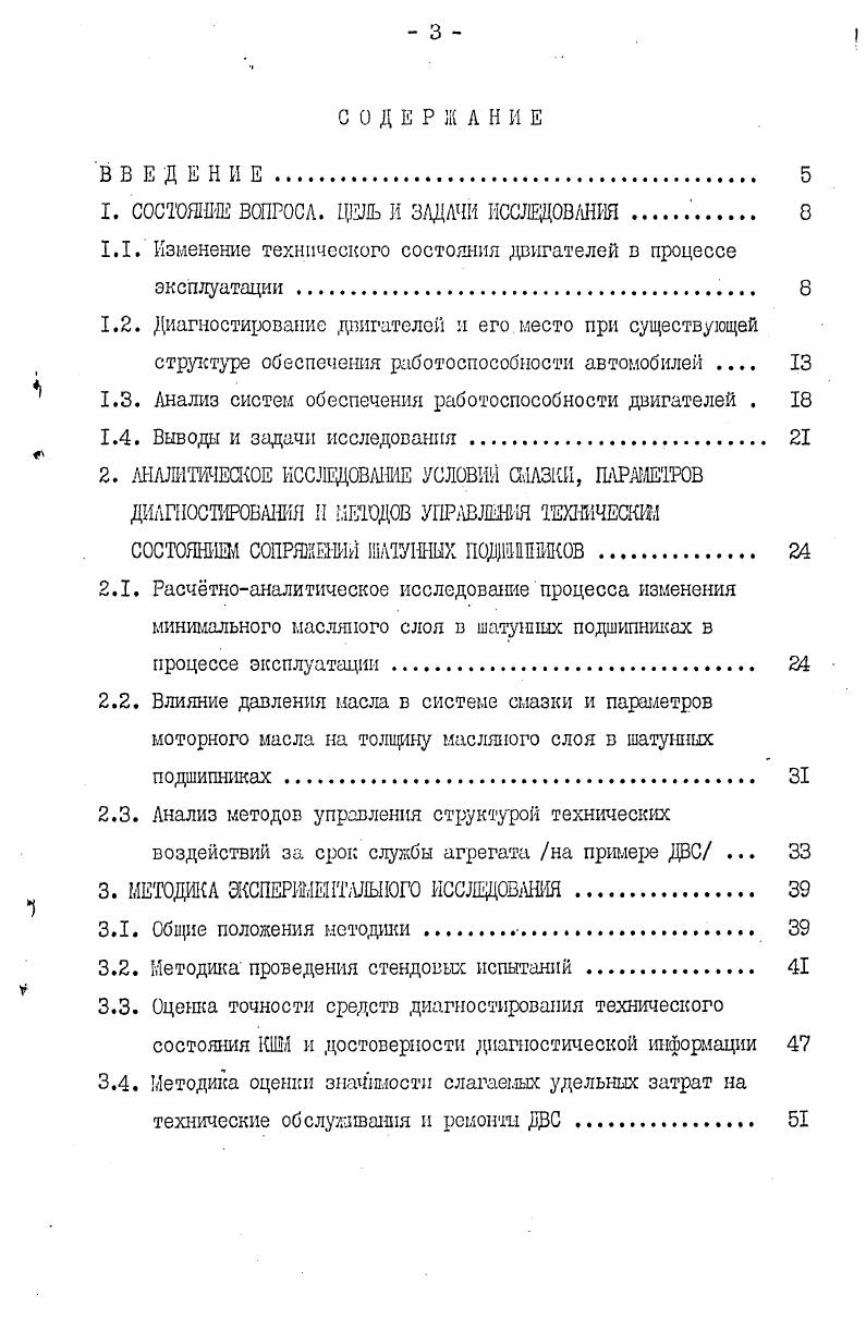 1.1. Изменение технического состояния двигателей в процессе эксплуатации 
