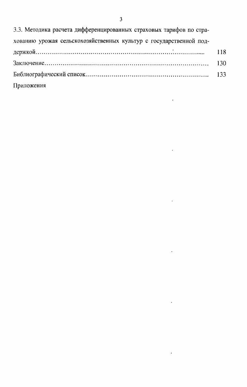 1.2. Особенности сельскохозяйственного страхования и необходимость