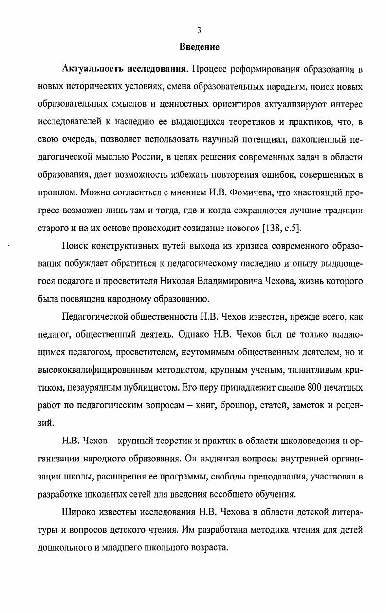 1.2. Н.В. Чехов о положении учительства в России во второй