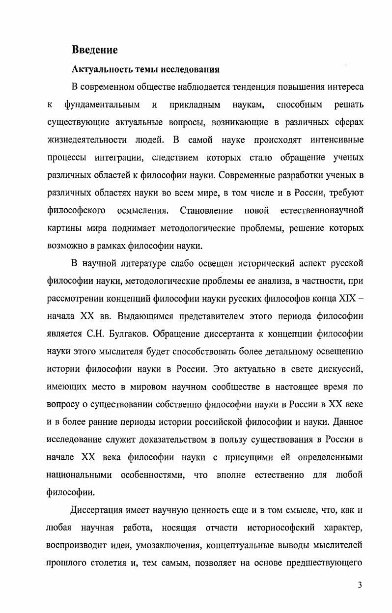 1.2. Философские основания концепции философии науки