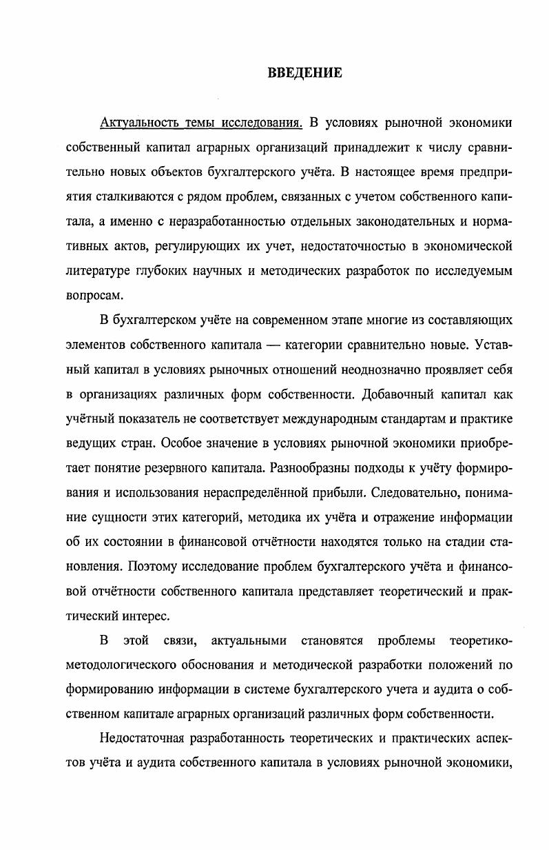 1.2 Влияние развития предпринимательства на формы собственного капитала 