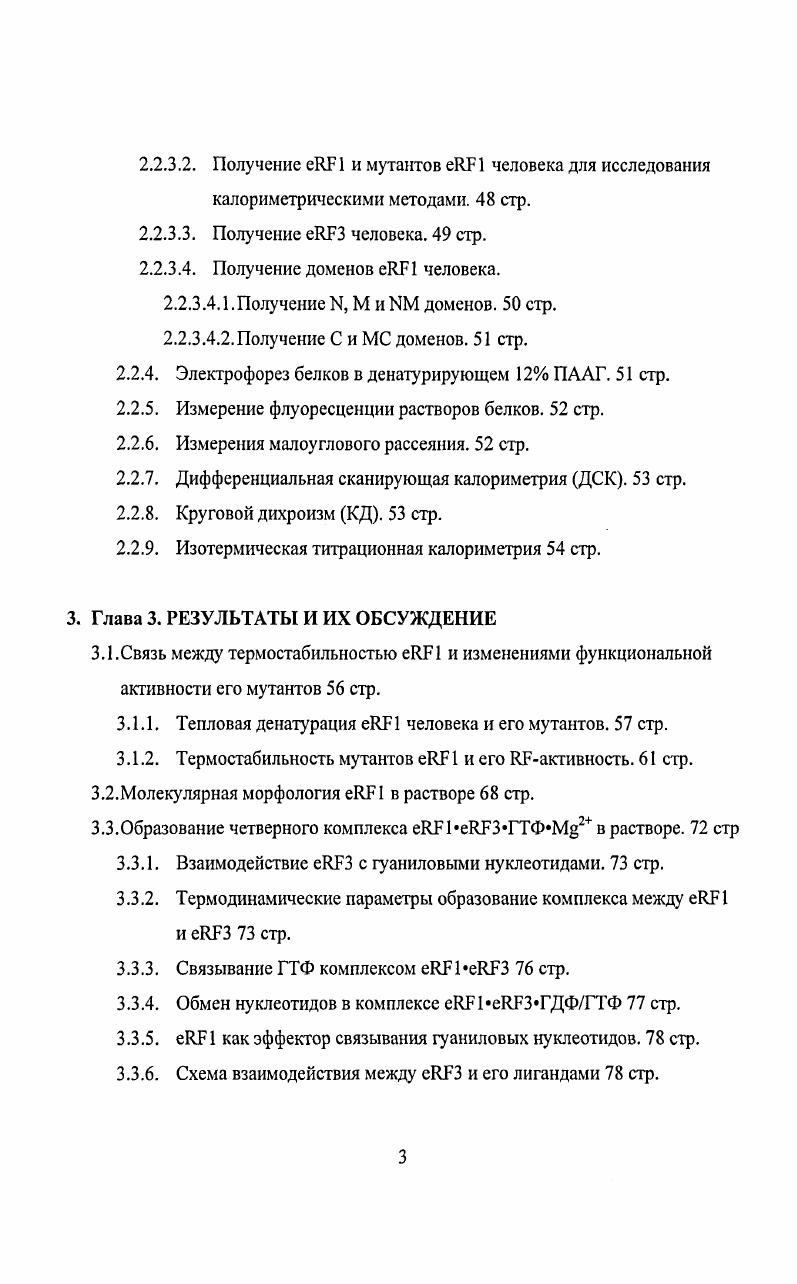 Ы.Терминация трансляция опосредована белковыми факторами 1го и 2го классов. стр.