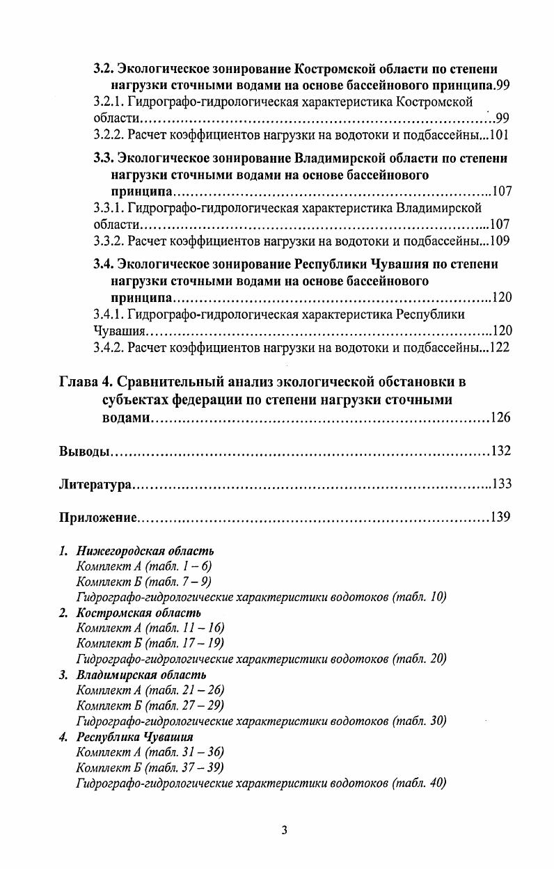 фактор антропогенной трансформации окружающей среды