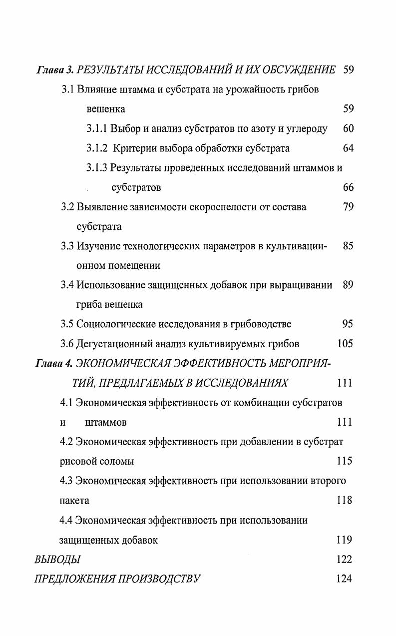 1.4 Питательная и биологическая ценность грибов 