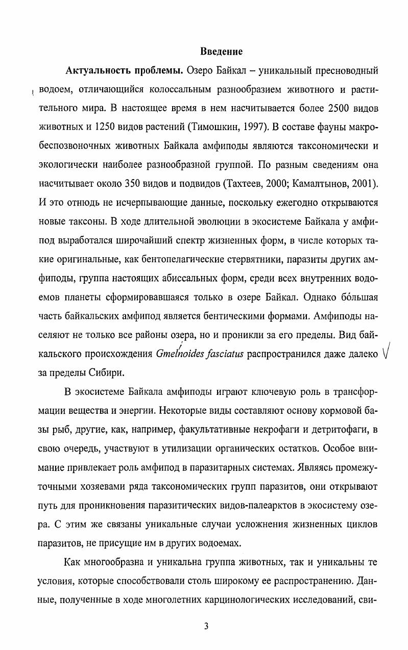 ГЛАВА 3 ОЧЕРК ОБ ИСТОРИИ ИССЛЕДОВАНИЙ АМФИПОД В ЧИВЫРКУЙСКОМ ЗАЛИВЕ 