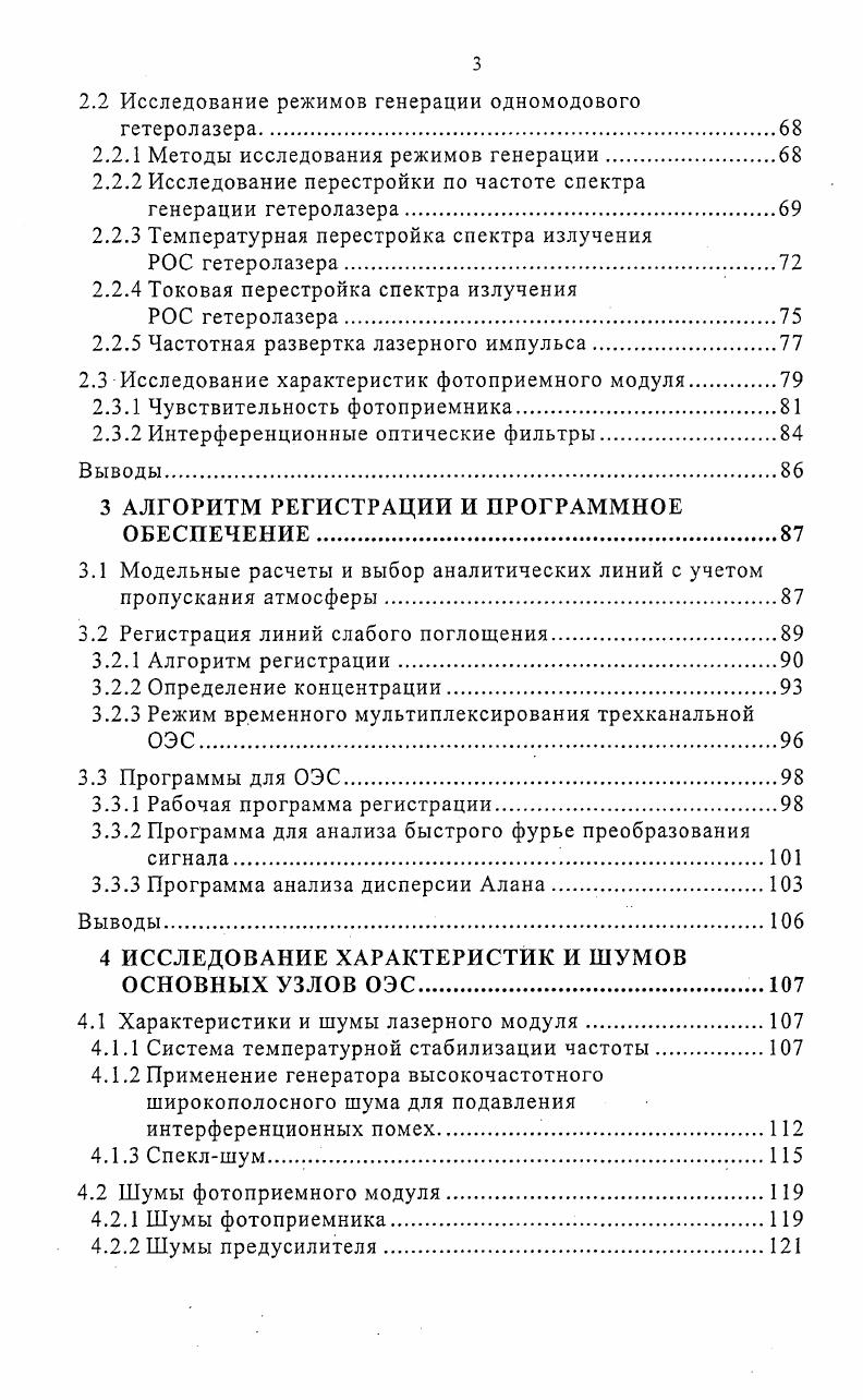 1.1 Регистрация газовых примесей в атмосфере.