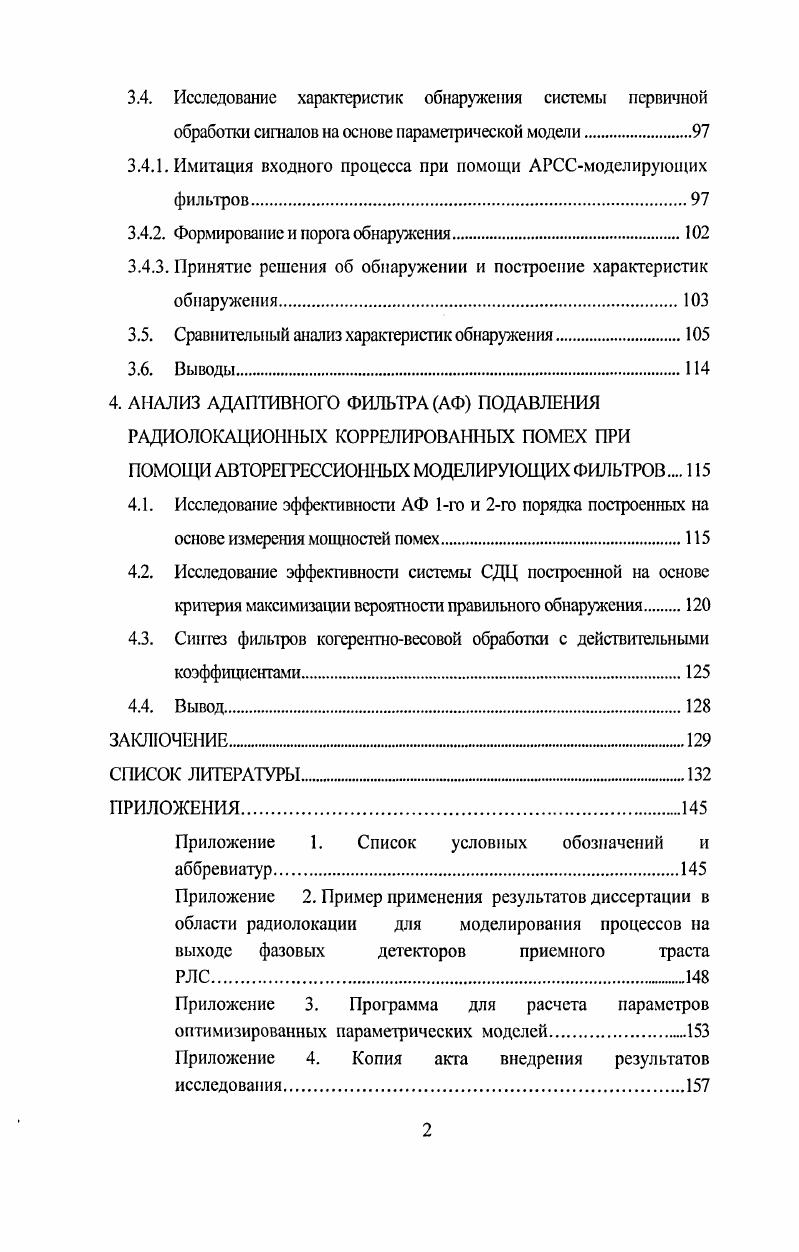 1.1. Виды моделей эхосигналов и пассивных помех.