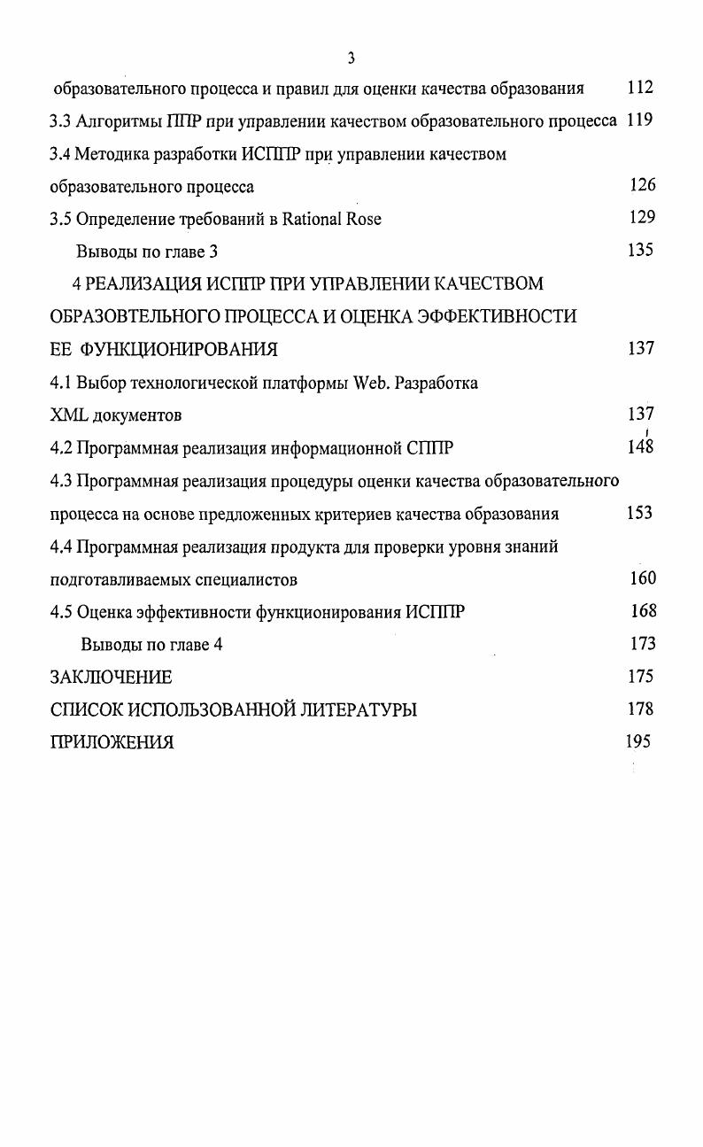 1.1 Анализ проблемы управления качеством образовательного процесса