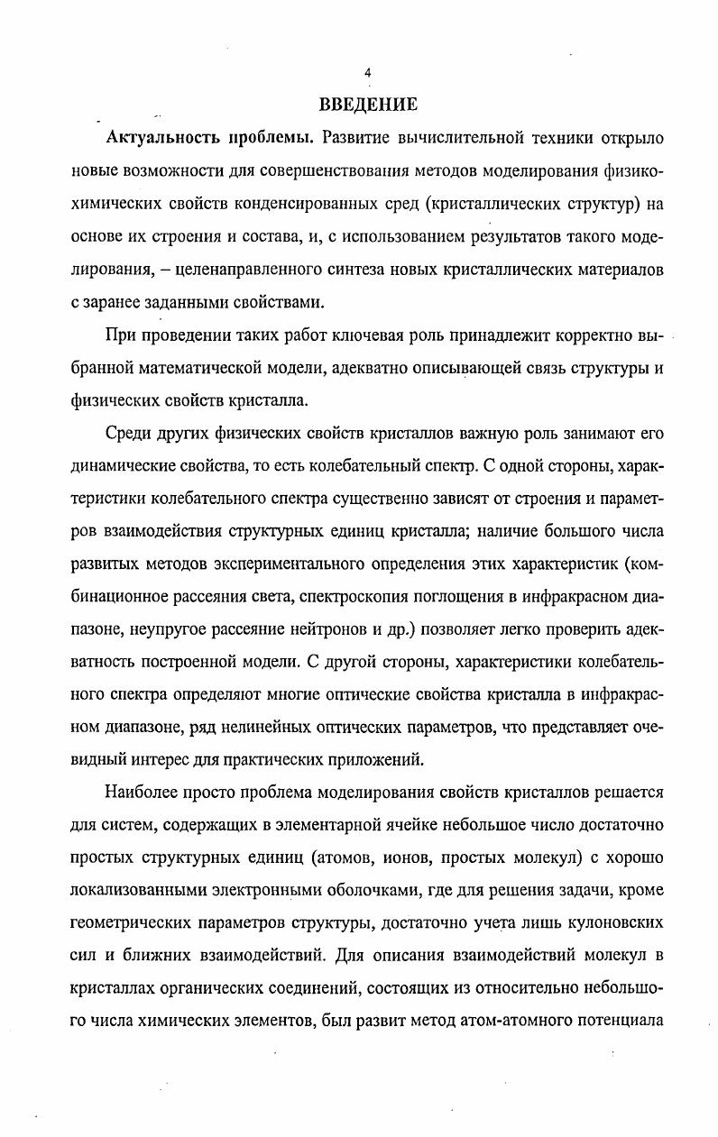 1.1. Природа мсжмолекулярных сил и сс проявление