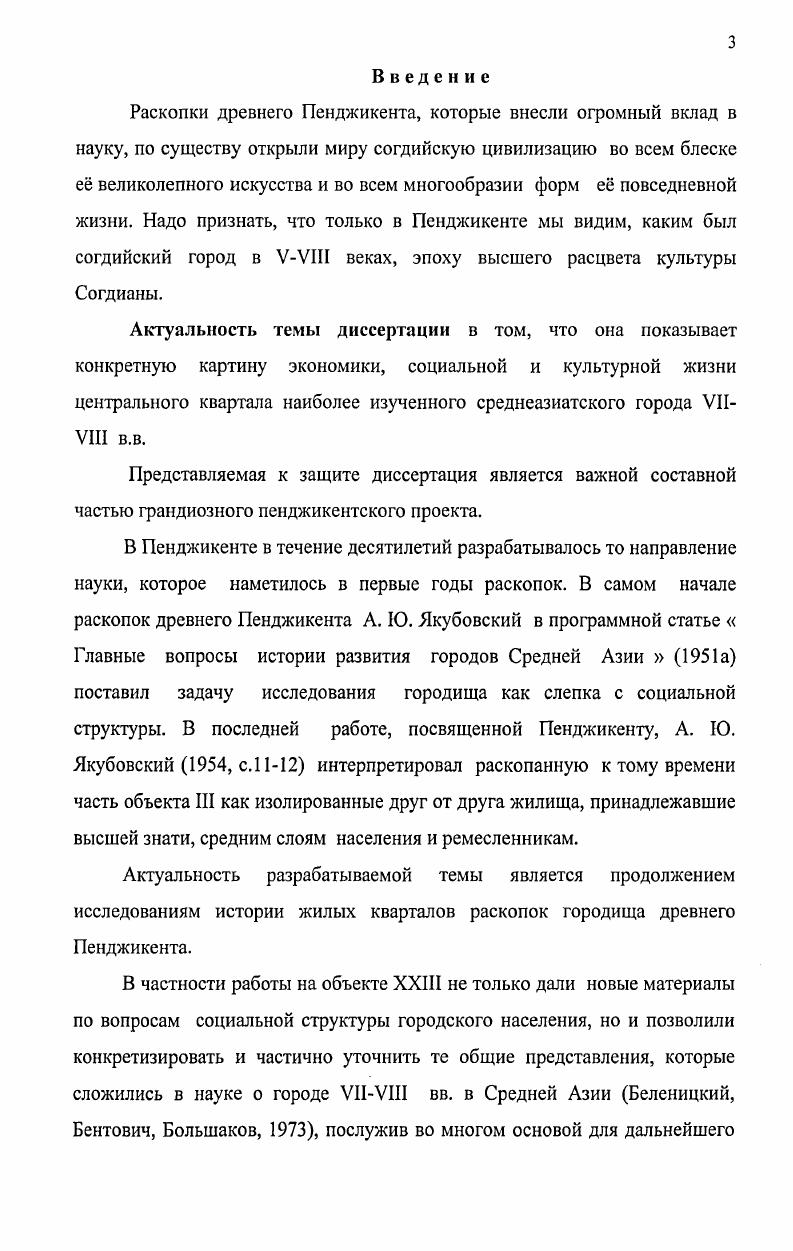 Глава II. ИССЛЕДОВАНИЕ ЖИЛОГО КОМПЛЕКСА II, ОБЪЕКТА XXIII.