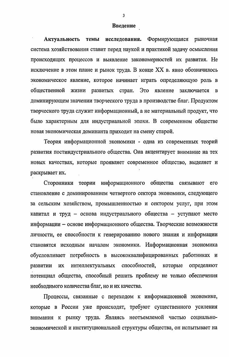 1.3. Особенности рынка труда в условиях информационной экономики