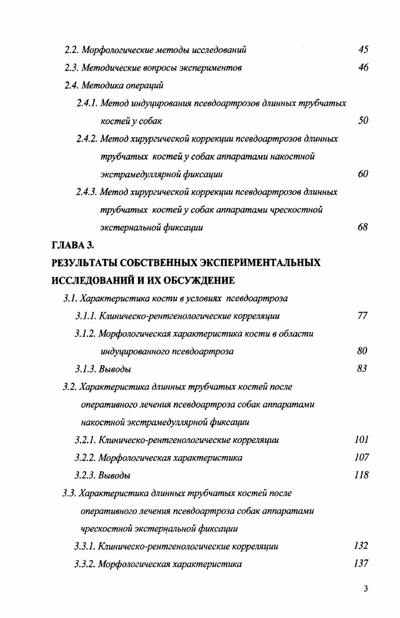 В организме, реагирующем комплексно на перелом, будет изменяться и минеральный, белковый, углеводный и газовый обмены. При изучении функционального состояния системы остеотропных гормонов по уровню электролитов в крови было установлено 2 фазы. В катаболическую или 1 фазу происходит гликолитическое дыхание, приводящее к накоплению кислых продуктов обмена веществ, распад белков, возрастает активность аминотрансфераз, кислой фосфотазы. Первая фаза характеризуется накоплением кислых продуктов обмена веществ, а также М, лейкоцитозом. Во второй фазе отмечается аэробное дыхание Попрежнему высокий уровень аминотрансфераз, возрастает активность щелочной фосфотазы. Вторая фаза сопровождается метаболическим ацидозом, нормализацией содержания лейкоцитов. При этом сохраняется низкий уровень лимфоцитов, много юных и палочкоядерных нейтрофилов Дерхо, Концевая. Исходя из концепции травматической болезни, было проведено гистологическое исследование внутренних органов. 