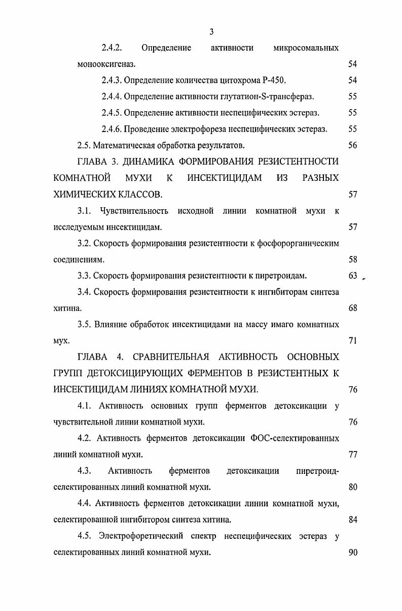 1.1 Резистентность членистоногих к инсектицидам различных химических классов. 