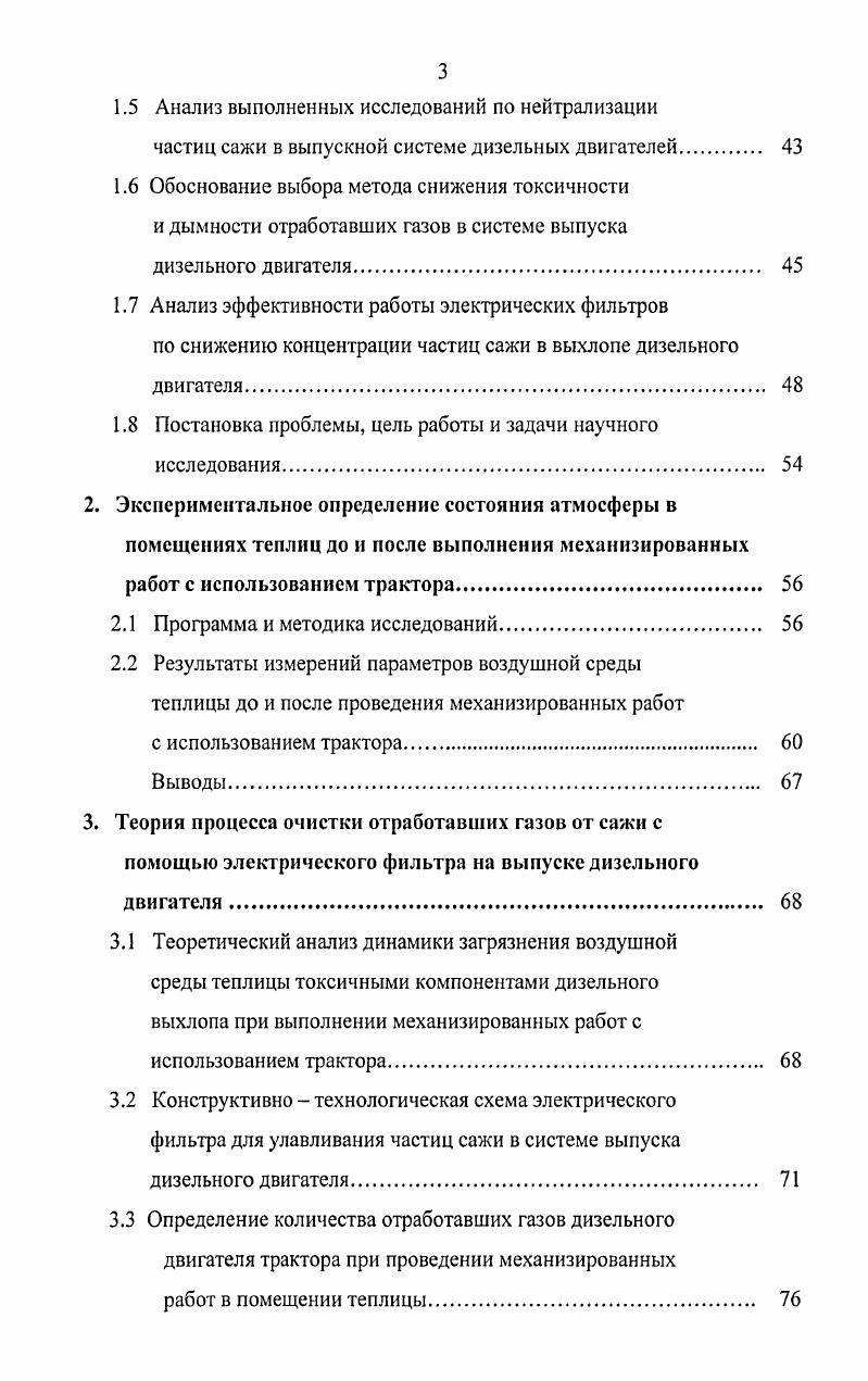 1. Анализ способов и средств по снижению токсичности