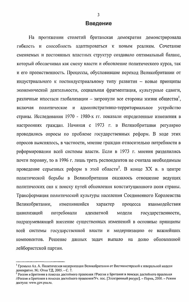 1. Деволюция кельтской периферии  Шотллндии и Уэльса 2. Деволюция Англии 