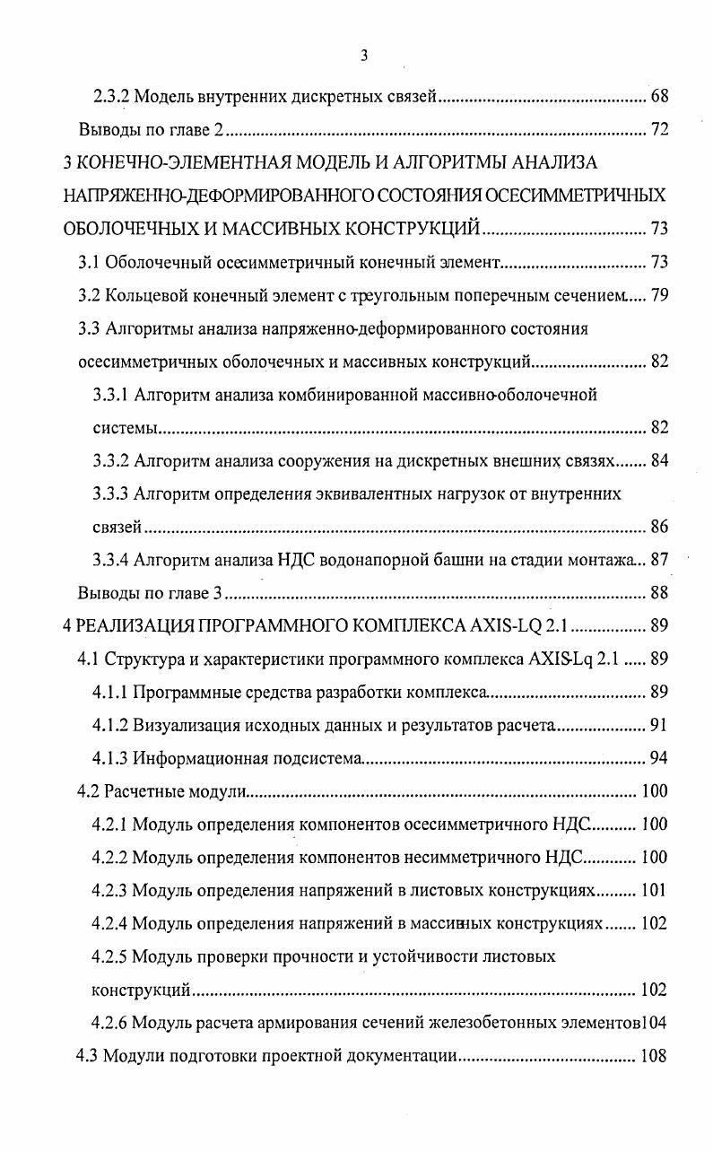 1.1 Осесимметричные сооружения промышленных предприятий как объект проектирования.