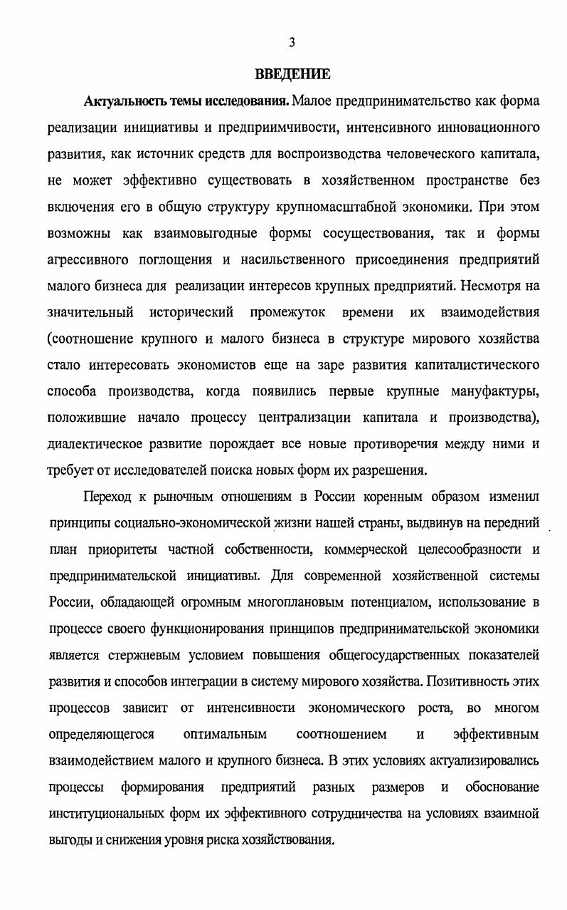 2.1. Основные институциональные формы взаимодействия малого и крупного бизнеса.