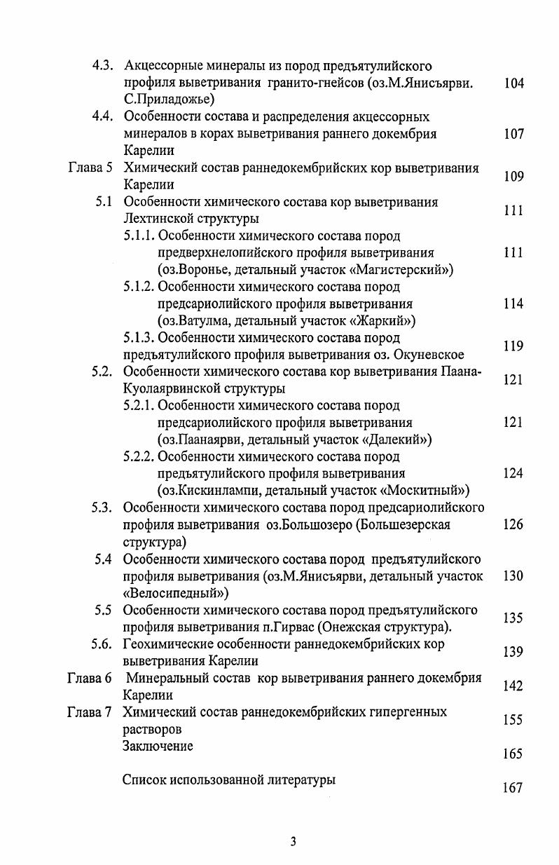 Особенности химического состава пород предсариолийского профиля выветривания оз. Особенности химического состава пород предъятулийского профиля выветривания оз. Особенности химического состава пород предсариолийского профиля выветривания оз. Особенности химического состава пород предъятулийского профиля выветривания оз. Особенности химического состава пород предъятулийского профиля выветривания п. Гирвас Онежская структура. Рис. Схема геологического строения восточной части Балтийского щита Ранний докембрий, . Условные обозначения приведены на следующей странице. Беломорский домен. Здесь земная кора имеет меньшую мощность, чем в соседних блоках км за счет редуцированного гранитного слоя. Домен имеет тонкорасслоенное строение и сложен породами, неоднократно метаморфизованными в условиях амфиболитовой и гранулитовой фаций гнейсами, амфиболитами и мигматитами. Возраст протолитов этих гнейсов не превышает 3 млрд. Условные обозначения в рис. ФенноКарельской и КольскоНорвежской 2 провинциях домены и блоки 1а Водлозерский, Центральнокарельский, 1в ЗападноКарельский, 2а Мурманский и Инари, Центральнокольский, 2в ТескоСтрельнинский лопийский комплекс 3 зеленокаменные пояса, 4 Кейвская парагнейсовая структура сумийскосариолийский и ятулийский 6иотннийский комплекс Терского грабена 7 фанерозойский платформенный чехол 8 габброанортозиты 2 9 щелочные граниты 2 основныеультраосновные расслоенные интрузии гранитырапакиви 2 нефелиновые сиениты тектонические комплексы , ЛапландскоКолвицкий гранулитвый пояс повышенных и умеренных давлений, беломорский пояс, Свекофенниды. 